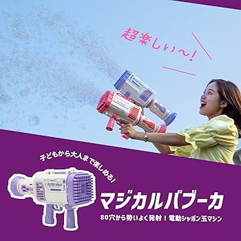 マジカルバブーカ シャボン玉 電動 LED 自動 ロケットランチャー パープル シャボン玉 ランチャー 電動 マジカルバブーカ パープル LED